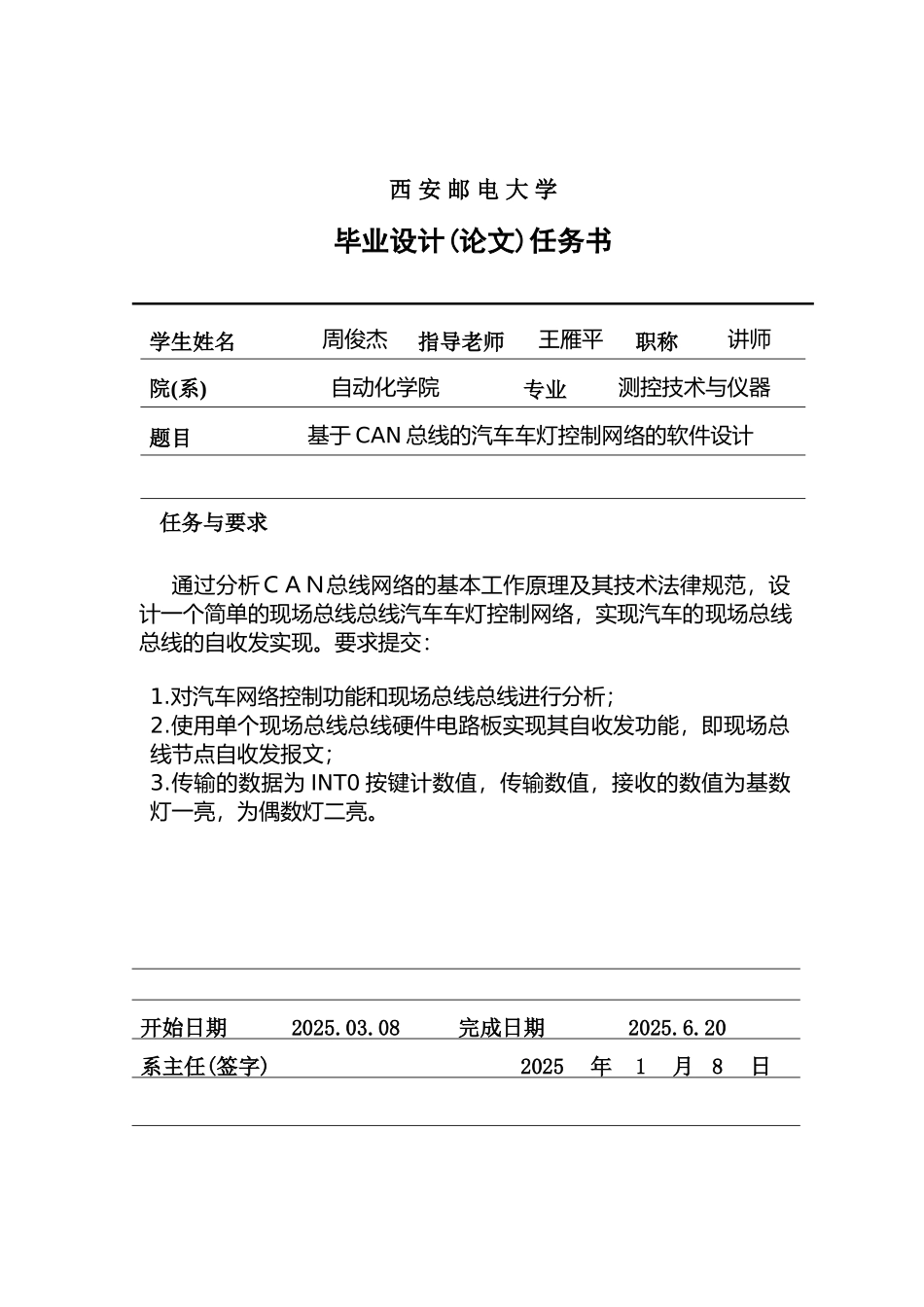 基于can总线的汽车车灯控制网络的软件大学本科毕业论文_第3页