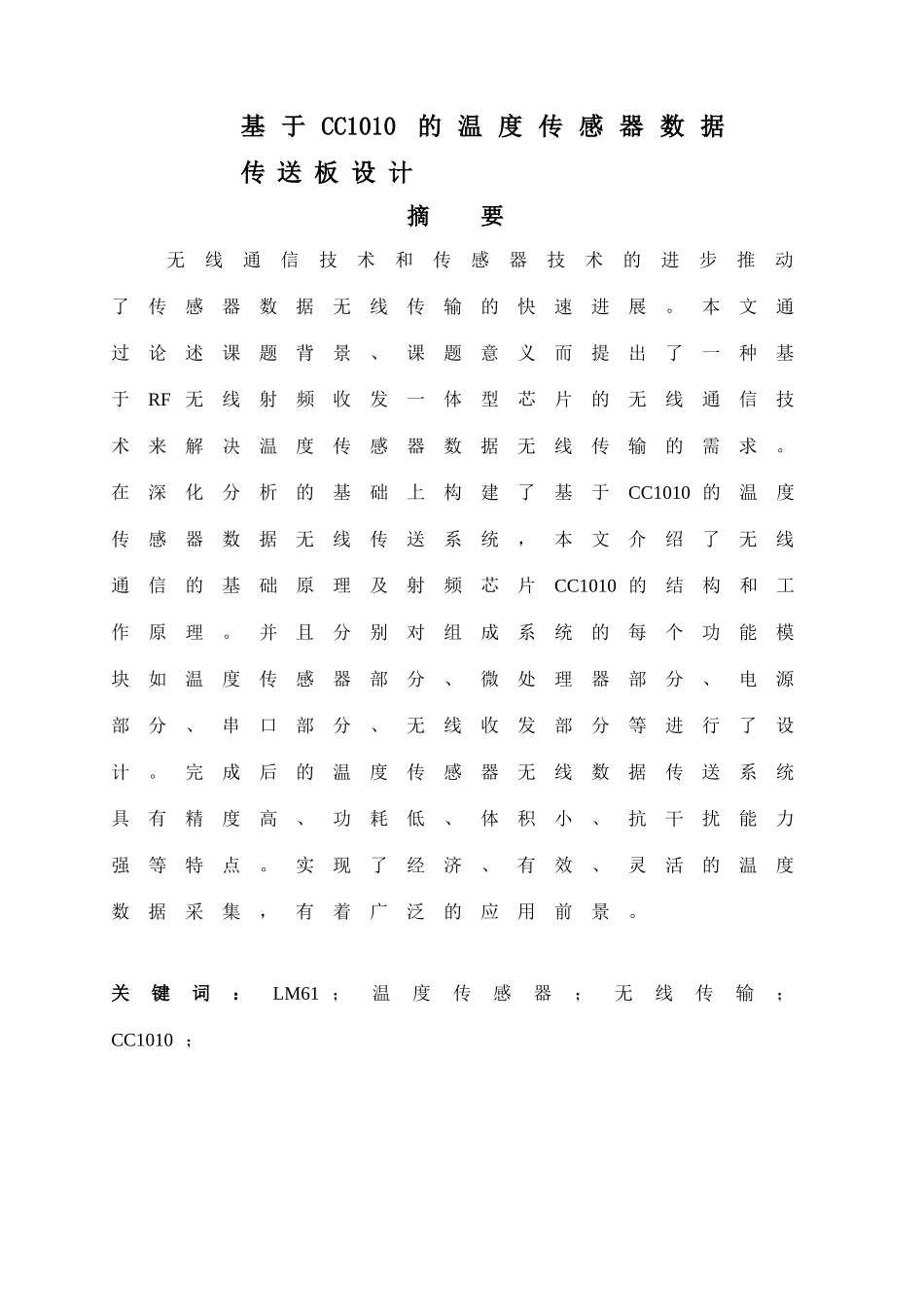 基于CC1010的温度传感器数据传送板设计_第2页