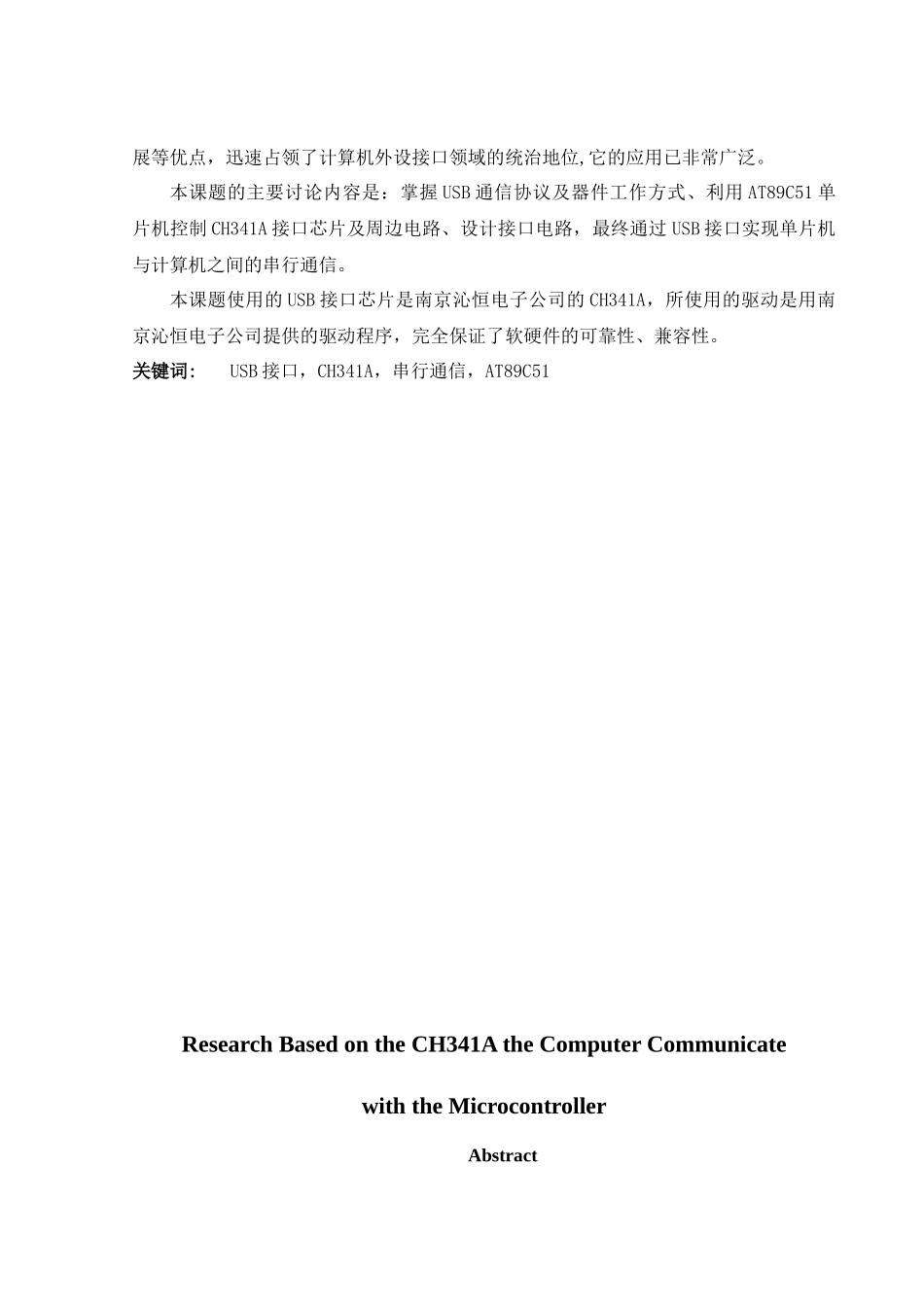 基于CH341A的计算机与单片机通信技术研究_第2页
