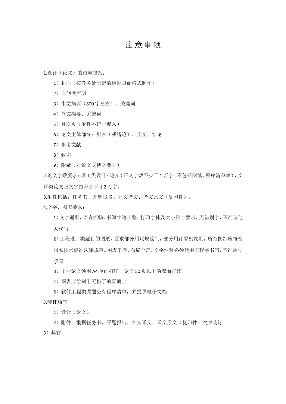 基于cc2530的无线传感网络系统研究(1)本科学位论文_第3页