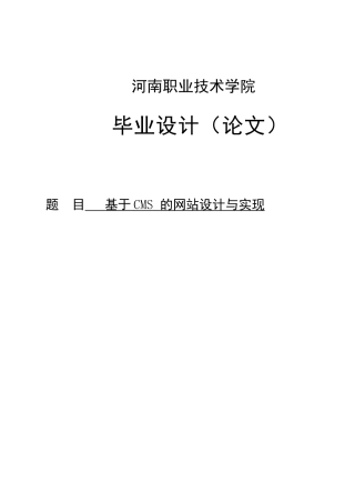 基于CMS的网站设计与实现毕业论文