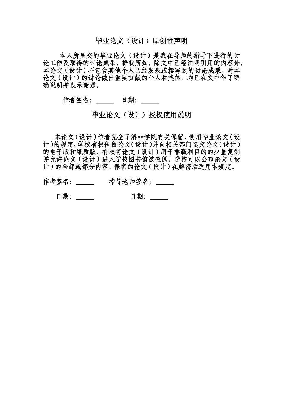 基于cc2530的无线传感网络系统研究本科学位论文_第2页