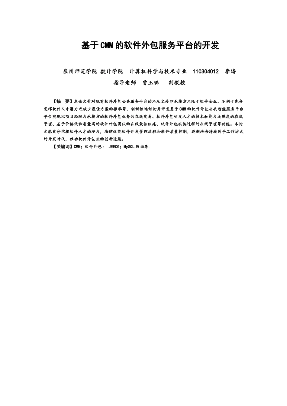 基于cmm的软件外包服务平台的开发-毕业论文_第2页