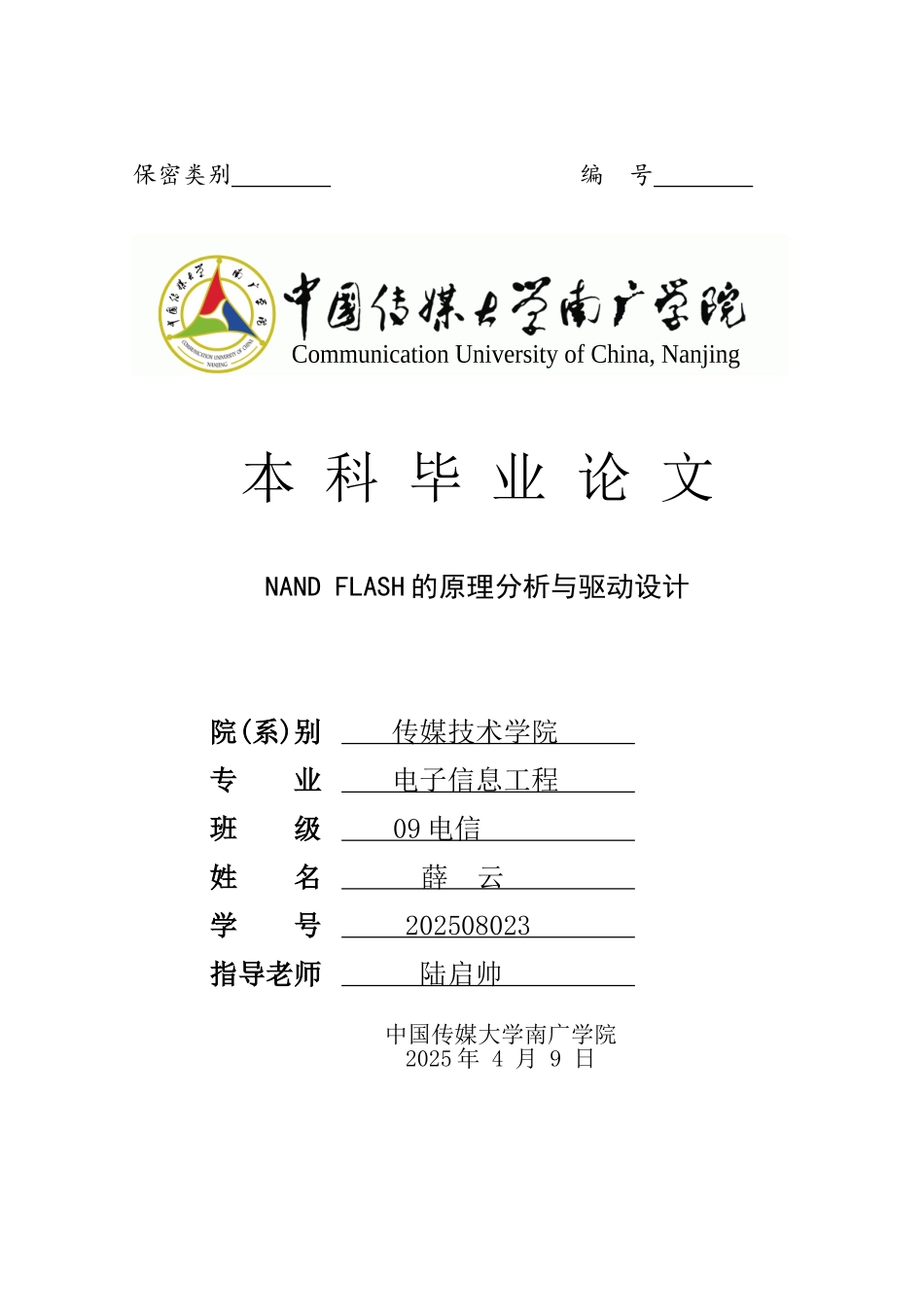 基于cortex-a8nandflash的设计与现实本科论文_第1页