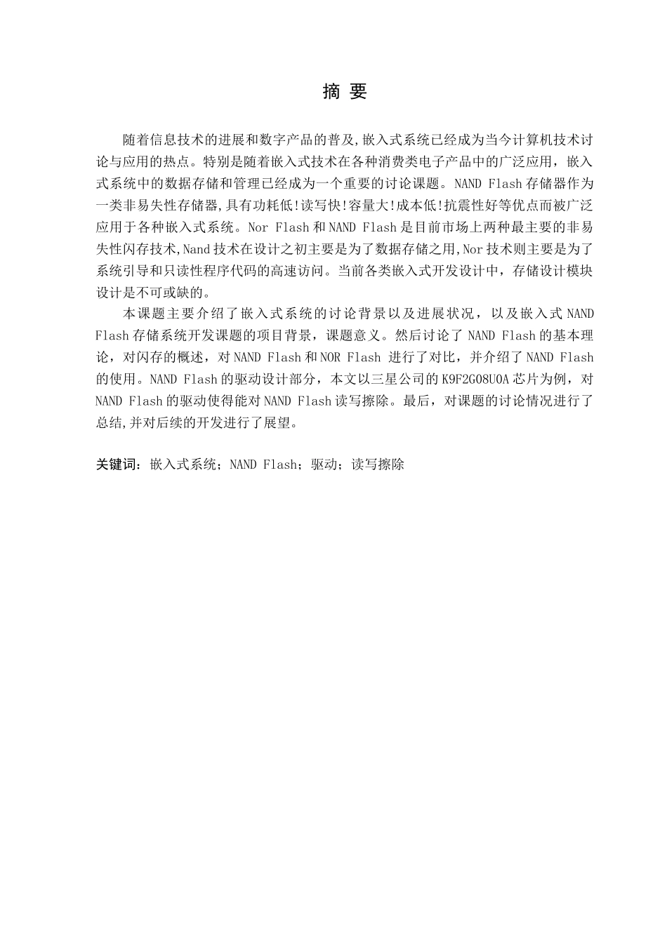 基于cortex-a8nandflash的设计与现实本科论文_第2页
