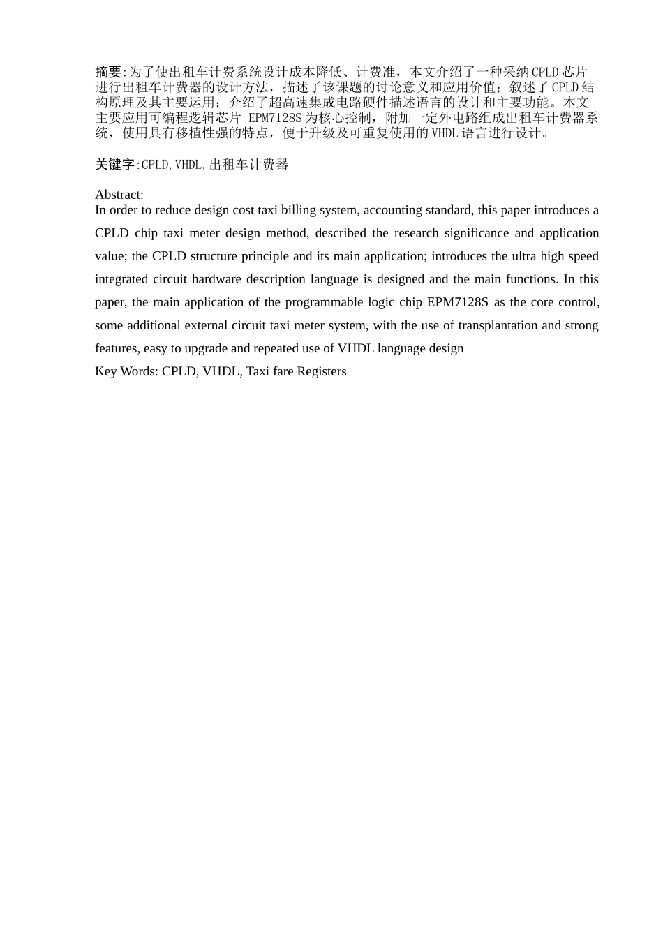 基于cpld的出租车计费系统设计学士学位论文_第2页