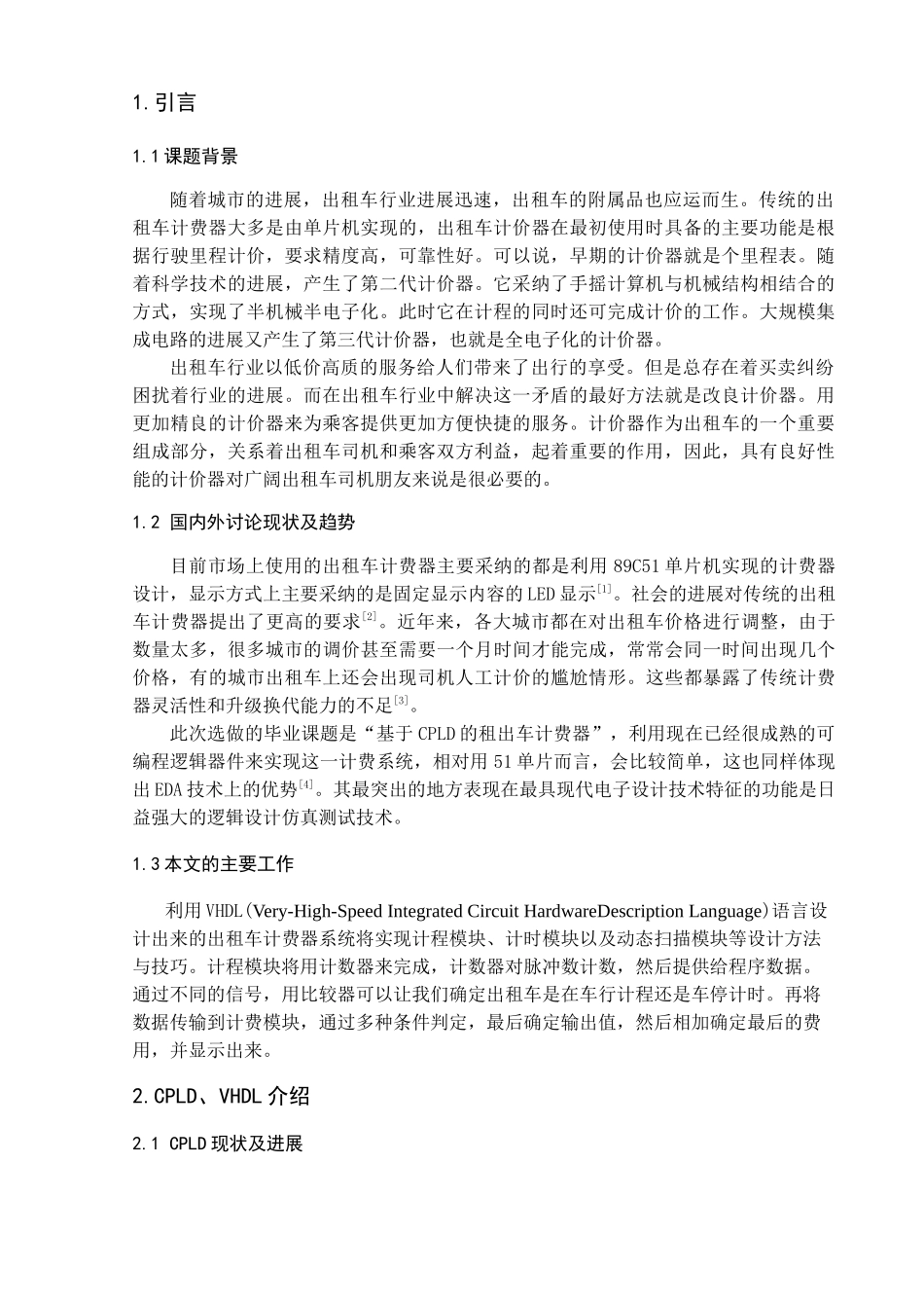 基于cpld的出租车计费系统设计学士学位论文_第3页