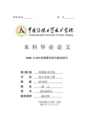 基于cortex--a8nandflash的设计与现实—-毕业论文设计