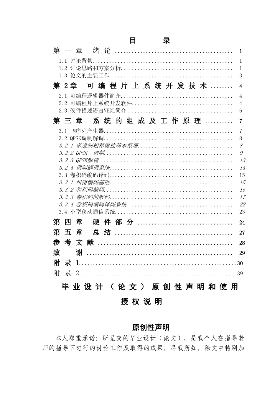 基于cpld的移动通信调制编码技术的研究报告本科学位论文_第1页