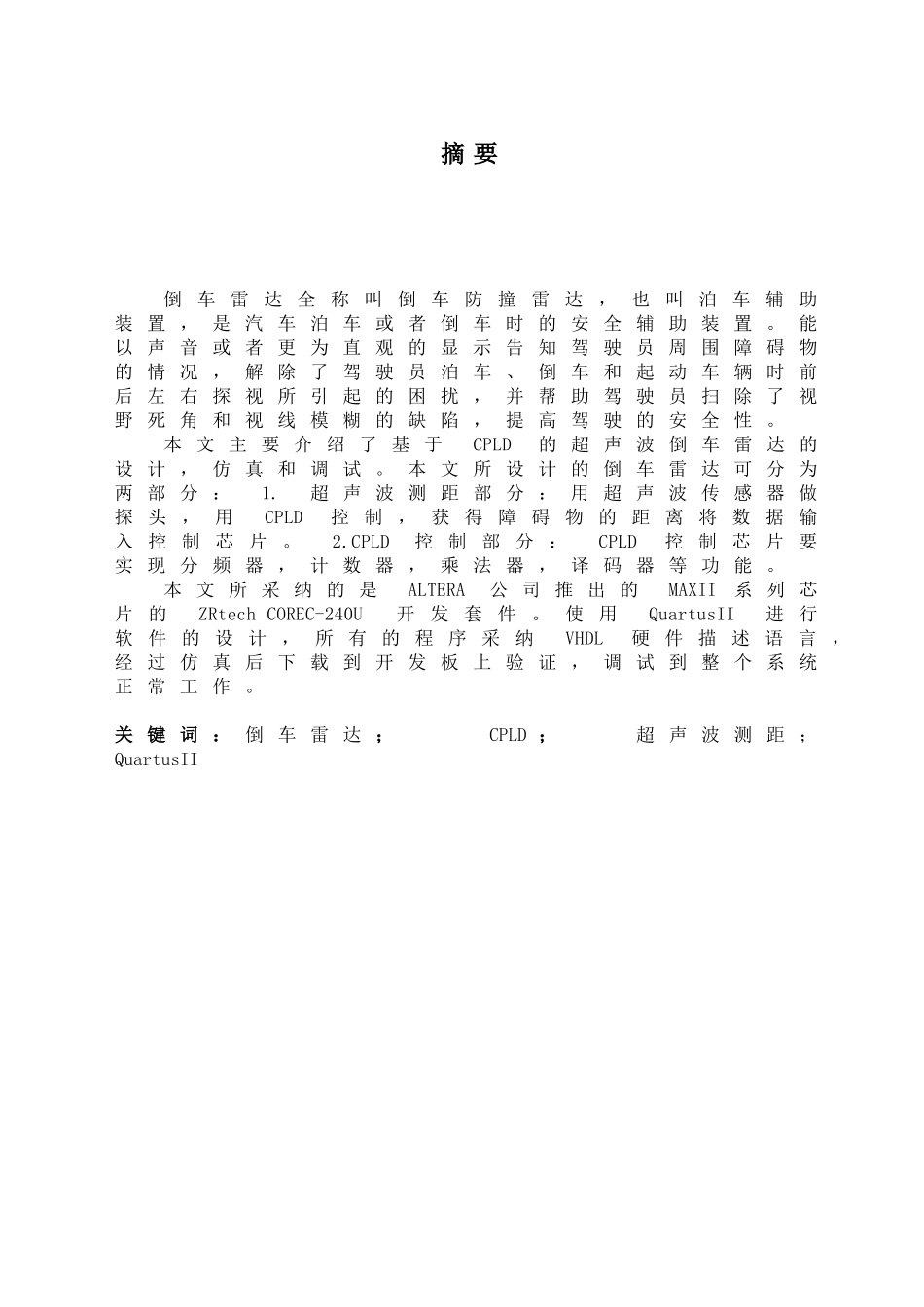 基于CPLD的超声波倒车雷达_第2页