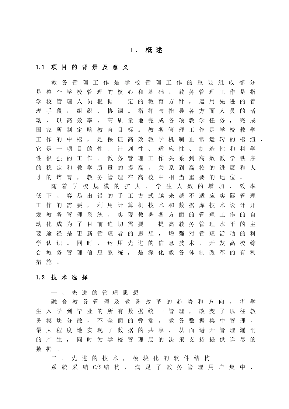 基于cs的教务管理系统学位论文_第3页