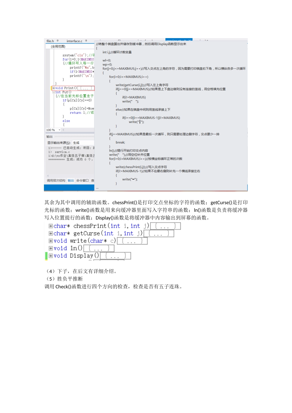 基于c语言五子棋小游戏生本科论文_第2页
