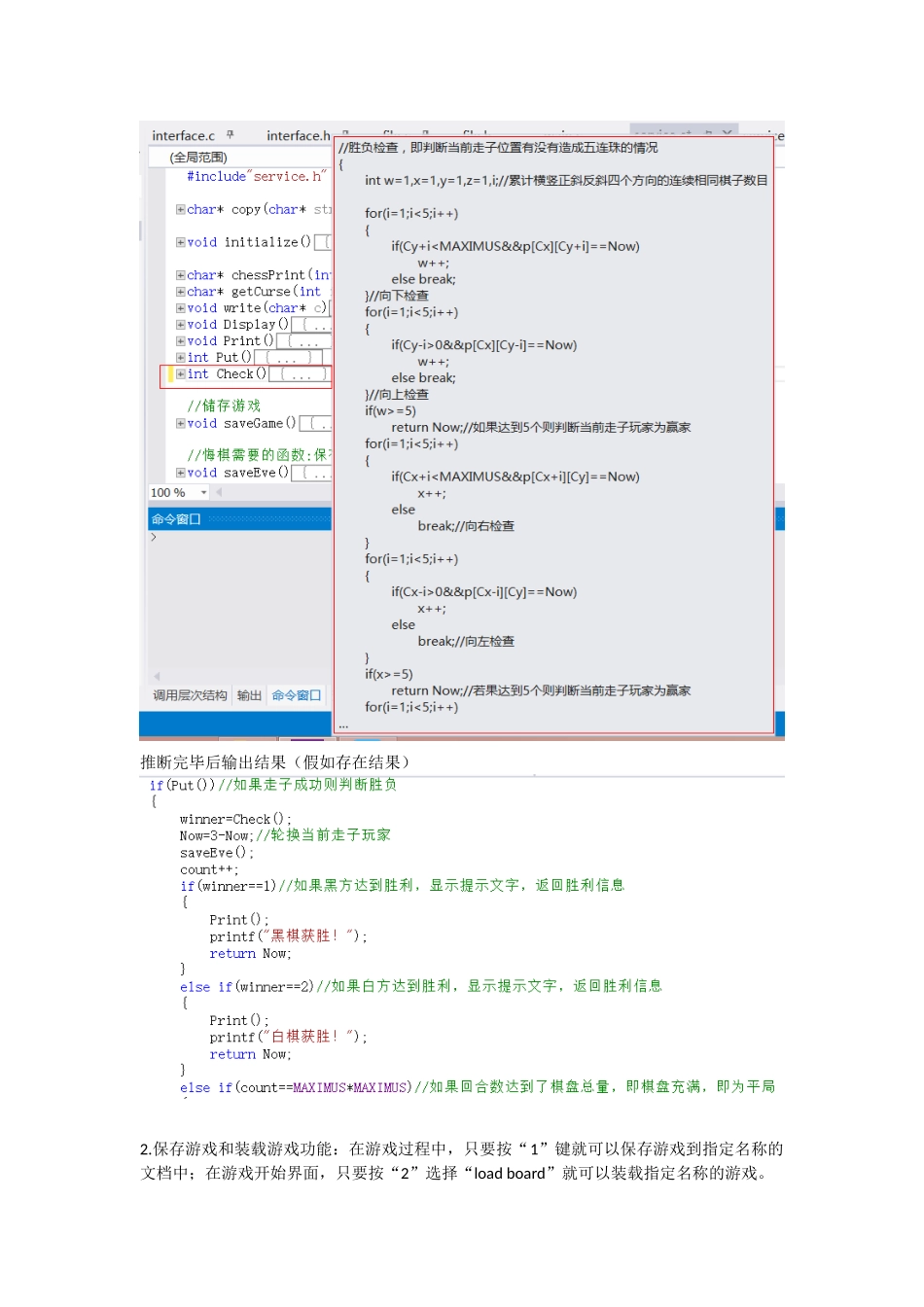 基于c语言五子棋小游戏生本科论文_第3页