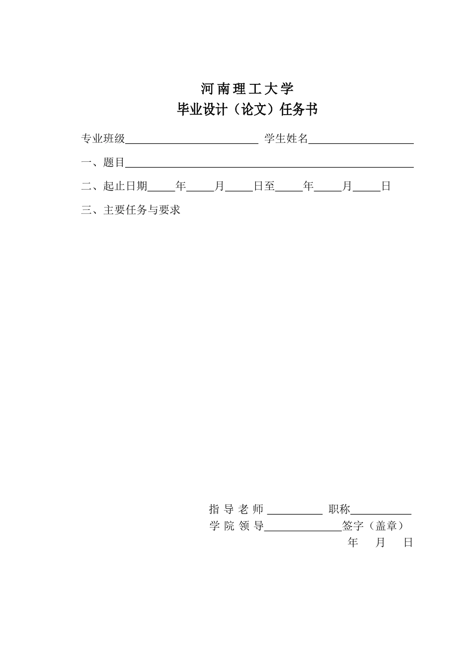 基于c语言的教务系统软件大学本科毕业论文_第1页