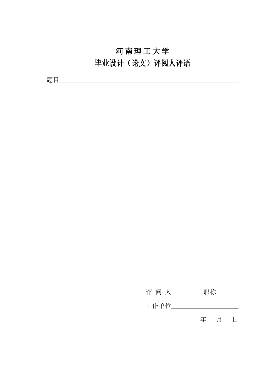 基于c语言的教务系统软件大学本科毕业论文_第2页
