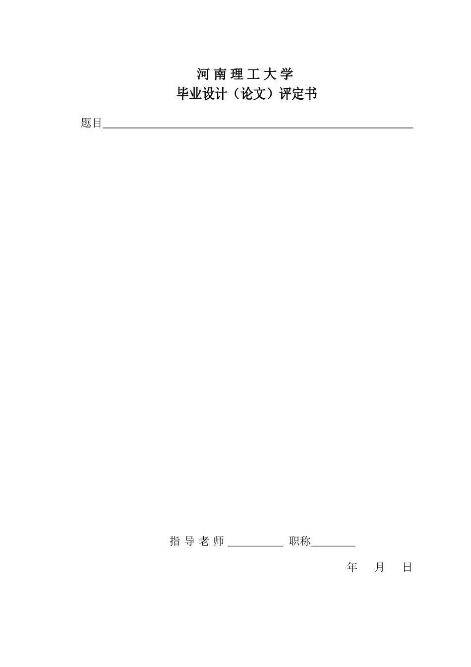 基于c语言的教务系统软件大学本科毕业论文_第3页