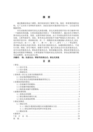 基于c语言的表达式求解课程设计论文