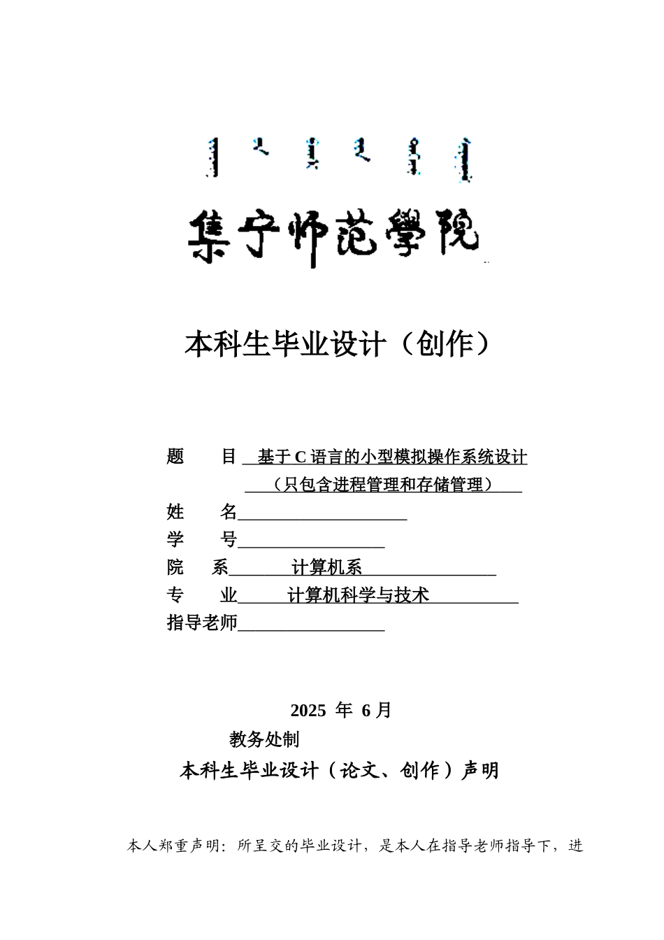 基于c语言的小型模拟操作系统设计本科论文_第1页