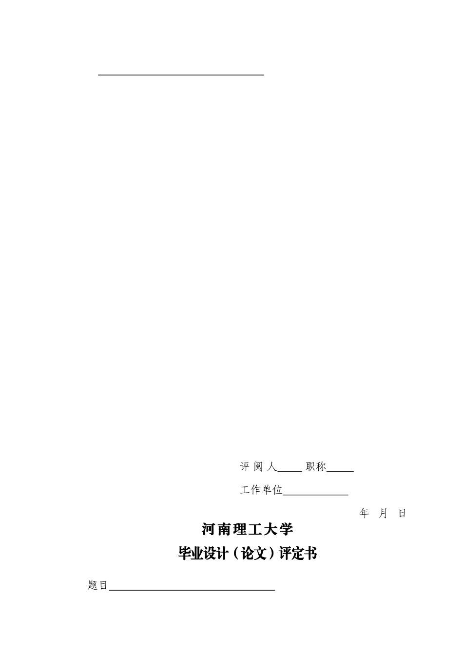 基于c语言的教务系统软件设计大学本科毕业论文_第3页
