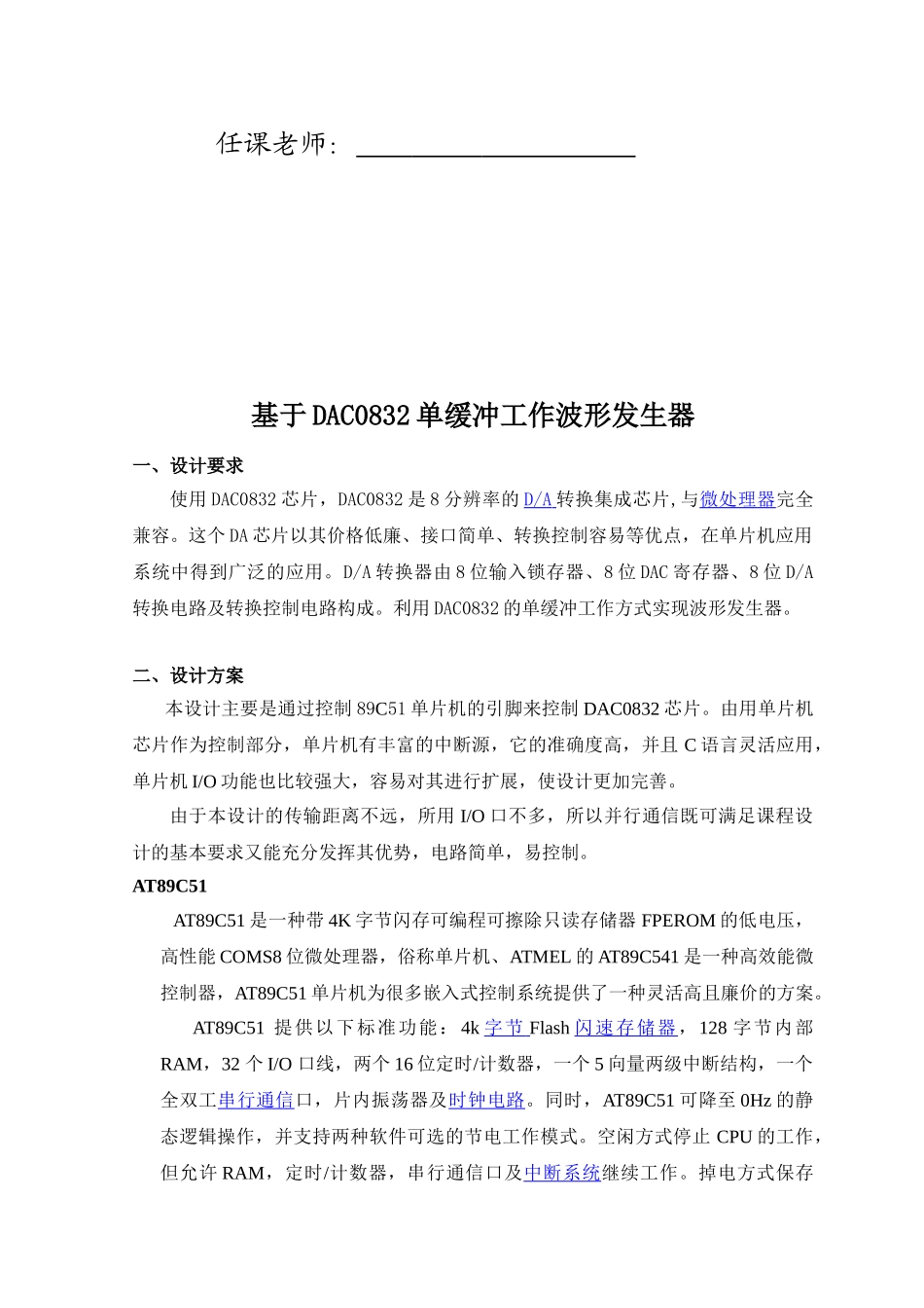 基于dac0832单缓冲工作波形发生器本科论文_第2页