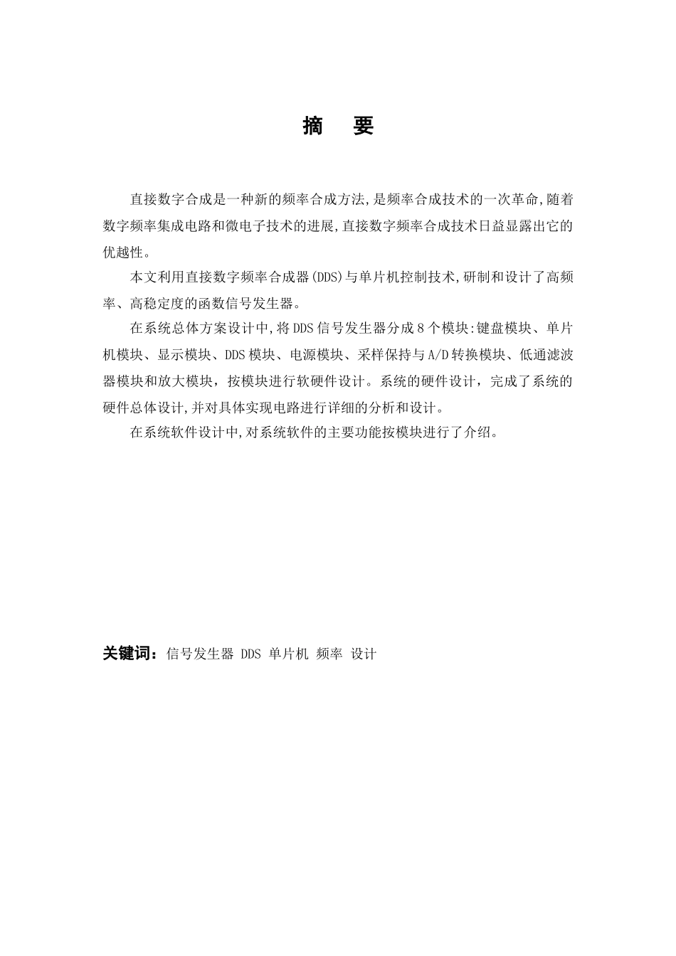 基于dds的数字式函数信号发生器设计学士学位论文_第3页