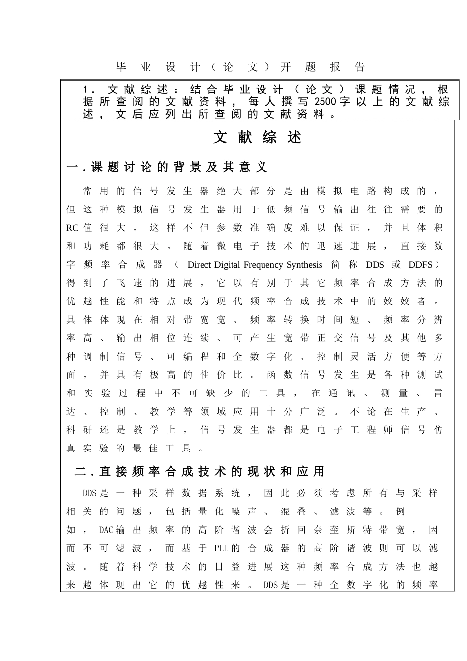 基于dds的多波形发生器研究与设计毕业开题报告本科学位论文_第3页