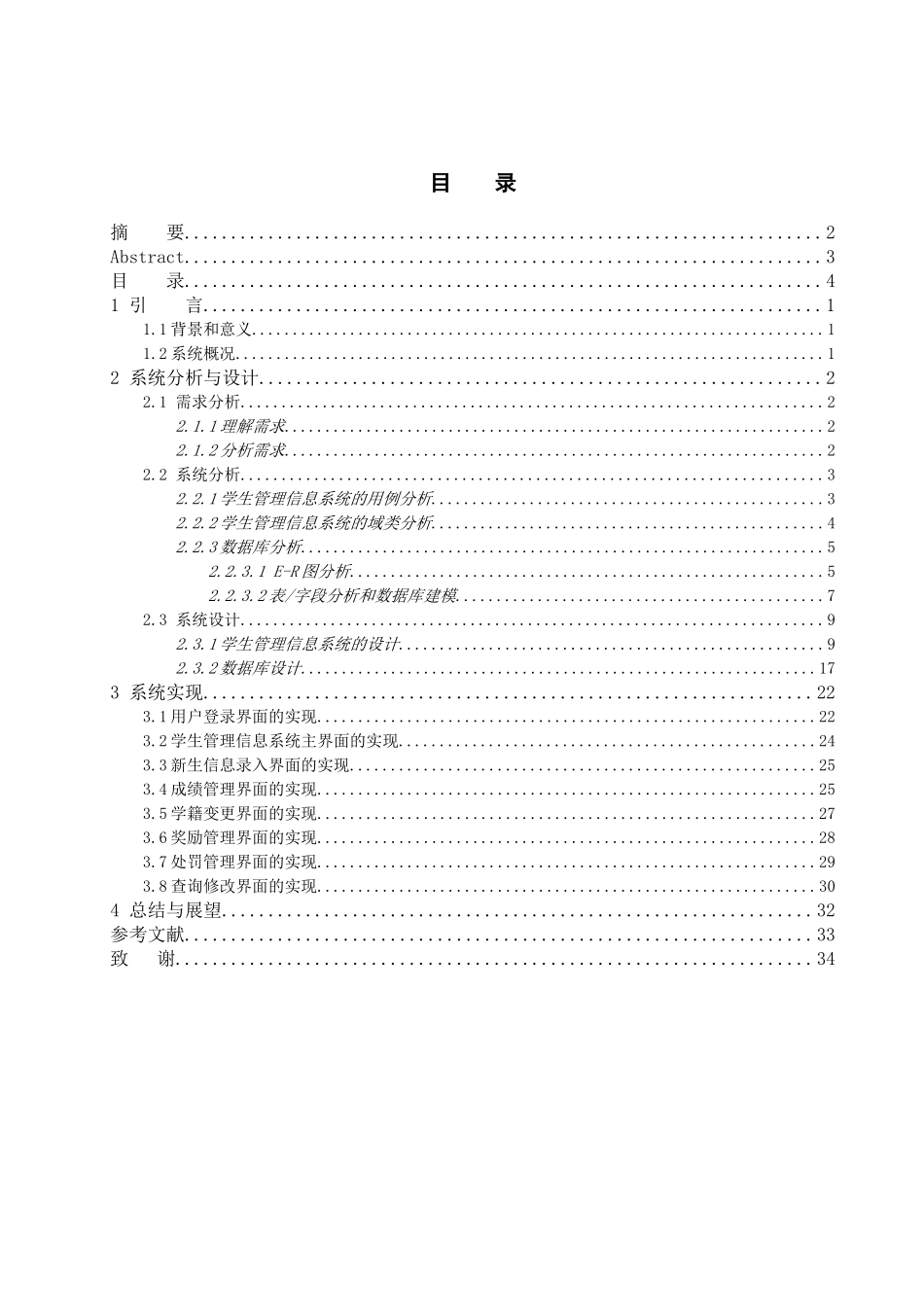 基于Delphi7.0的学生信息管理系统_第3页