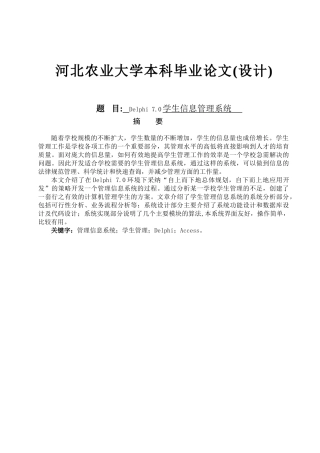 基于Delphi7.0的学生信息管理系统
