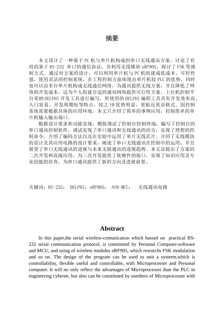 基于delphi的pc机与单片机无线串口通讯大学毕设论文_第1页