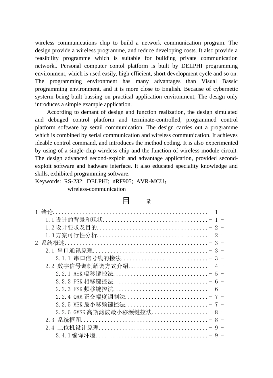 基于delphi的pc机与单片机无线串口通讯大学毕设论文_第2页