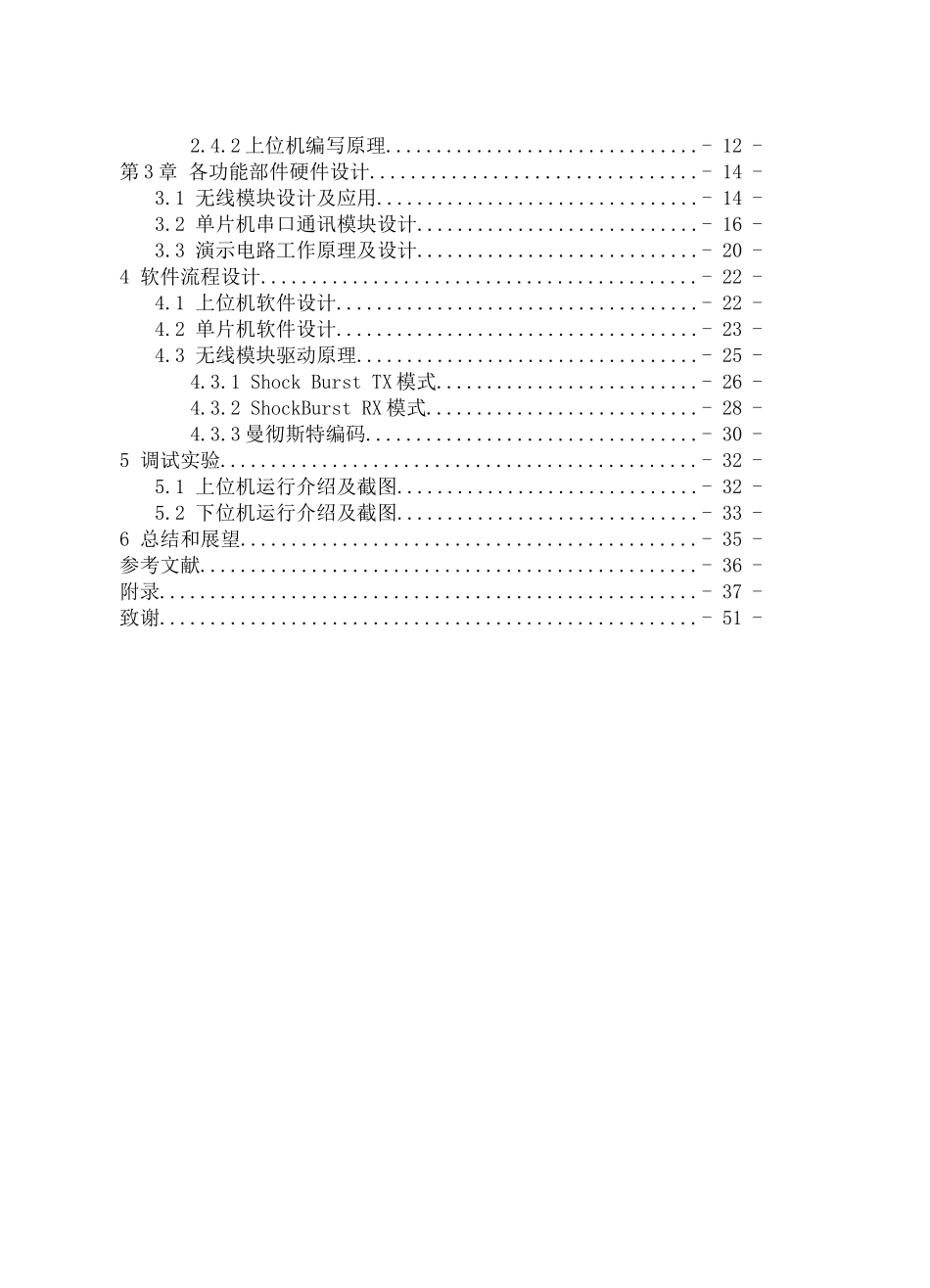 基于delphi的pc机与单片机无线串口通讯大学毕设论文_第3页