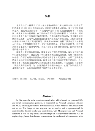 基于delphi的pc机与单片机无线串口通讯大学毕设论文