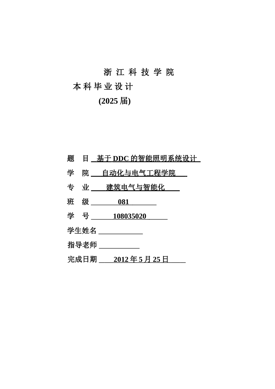 基于ddc的智能照明系统设计本科论文_第2页
