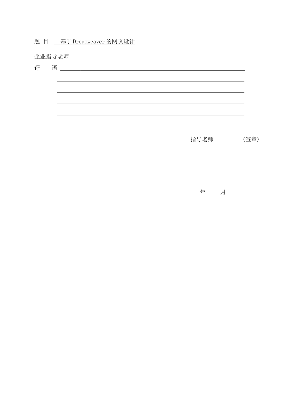 基于dreamweaver的网页设计大学本科毕业论文_第2页