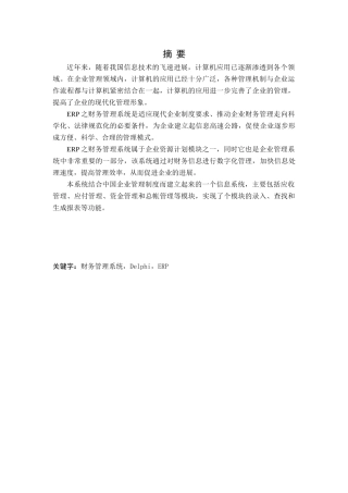 基于delphi的财务管理系统毕业设计论文