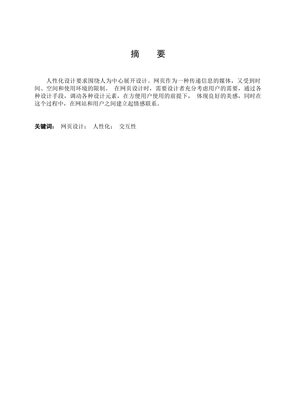 基于dreamweaver的网页设计毕业论文设计_第3页
