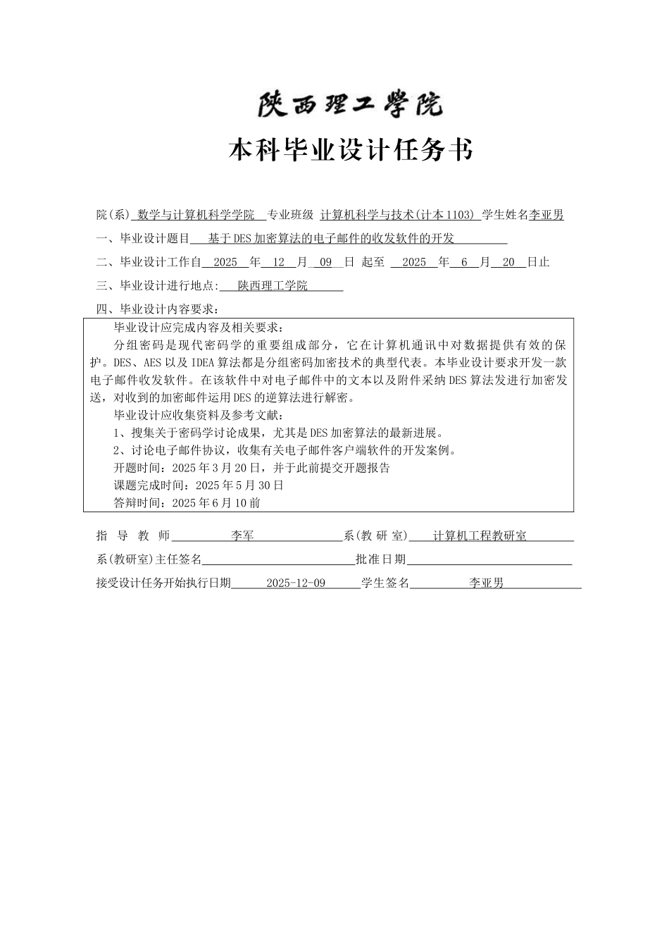 基于des加密算法的电子邮件的收发软件的开发毕业论文_第2页