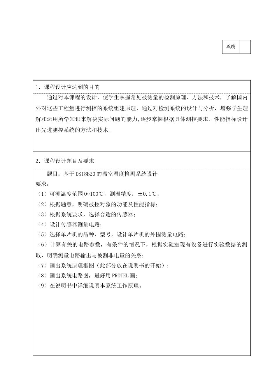 基于ds18b20的温室温度检测系统设计本科学位论文_第1页