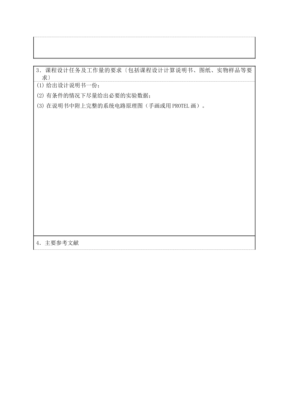 基于ds18b20的温室温度检测系统设计本科学位论文_第2页