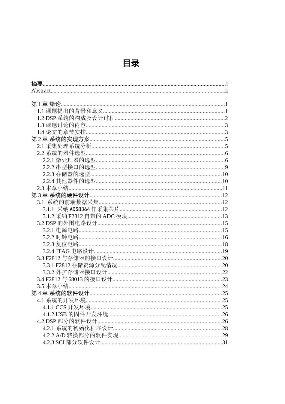 基于dsp数据采集系统的设计-学位论文_第3页