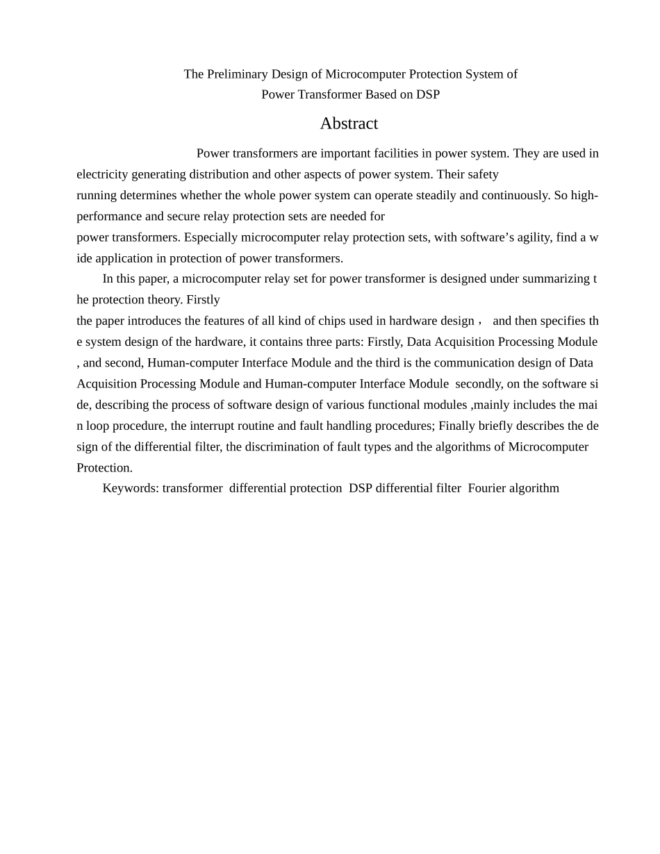 基于dsp的电力变压器微机保护系统初步设计方案-本科学位论文_第2页