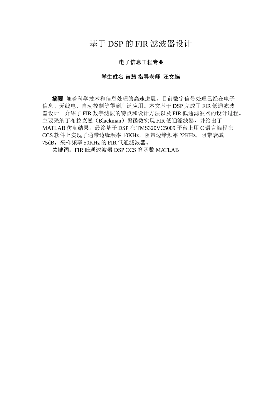 基于dsp的fir低通滤波器设计本科学位论文_第2页