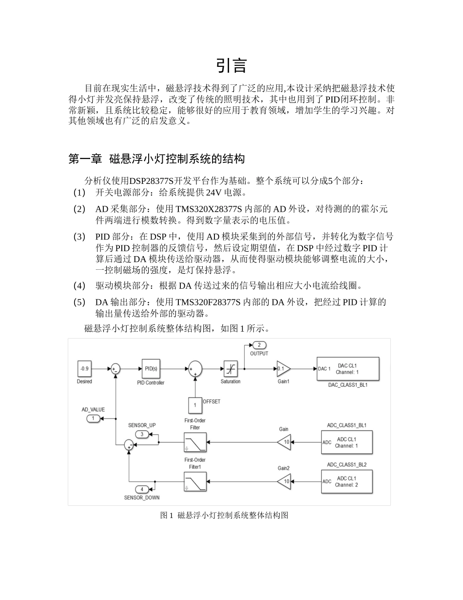 基于dsp的磁悬浮小灯控制系统本科学位论文_第3页