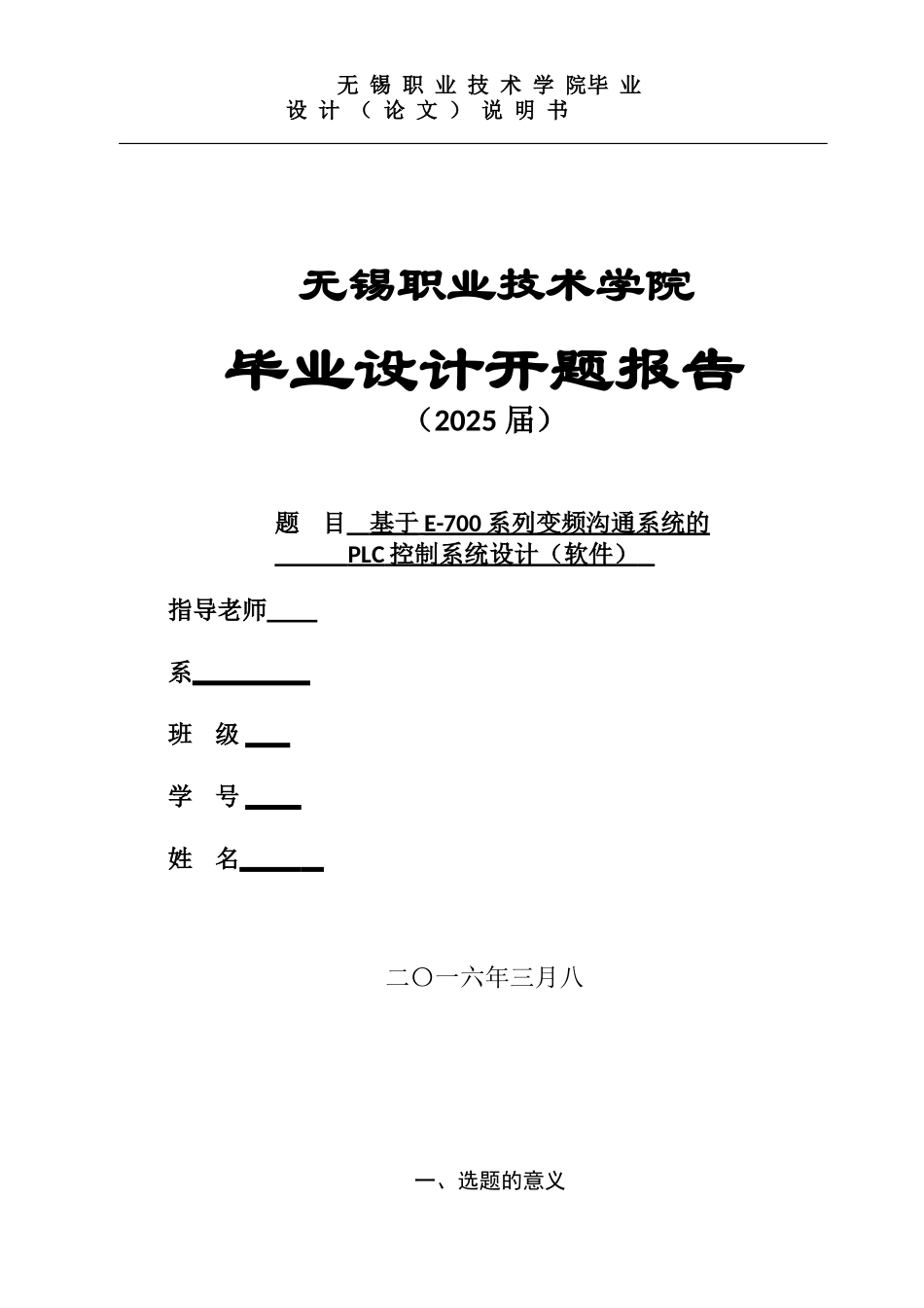 基于e700系列变频交流系统的plc控制系统设计大学论文_第2页