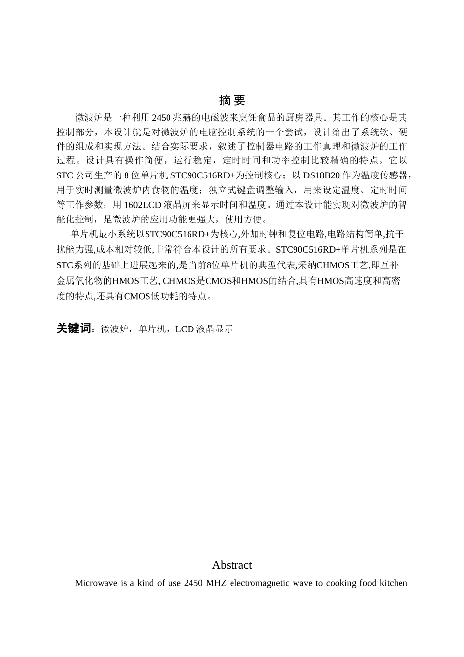 基于DSP的多通道数据采集系统设计毕业论文_第2页