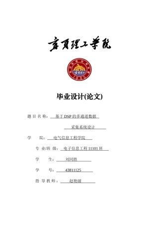 基于DSP的多通道数据采集系统设计毕业论文