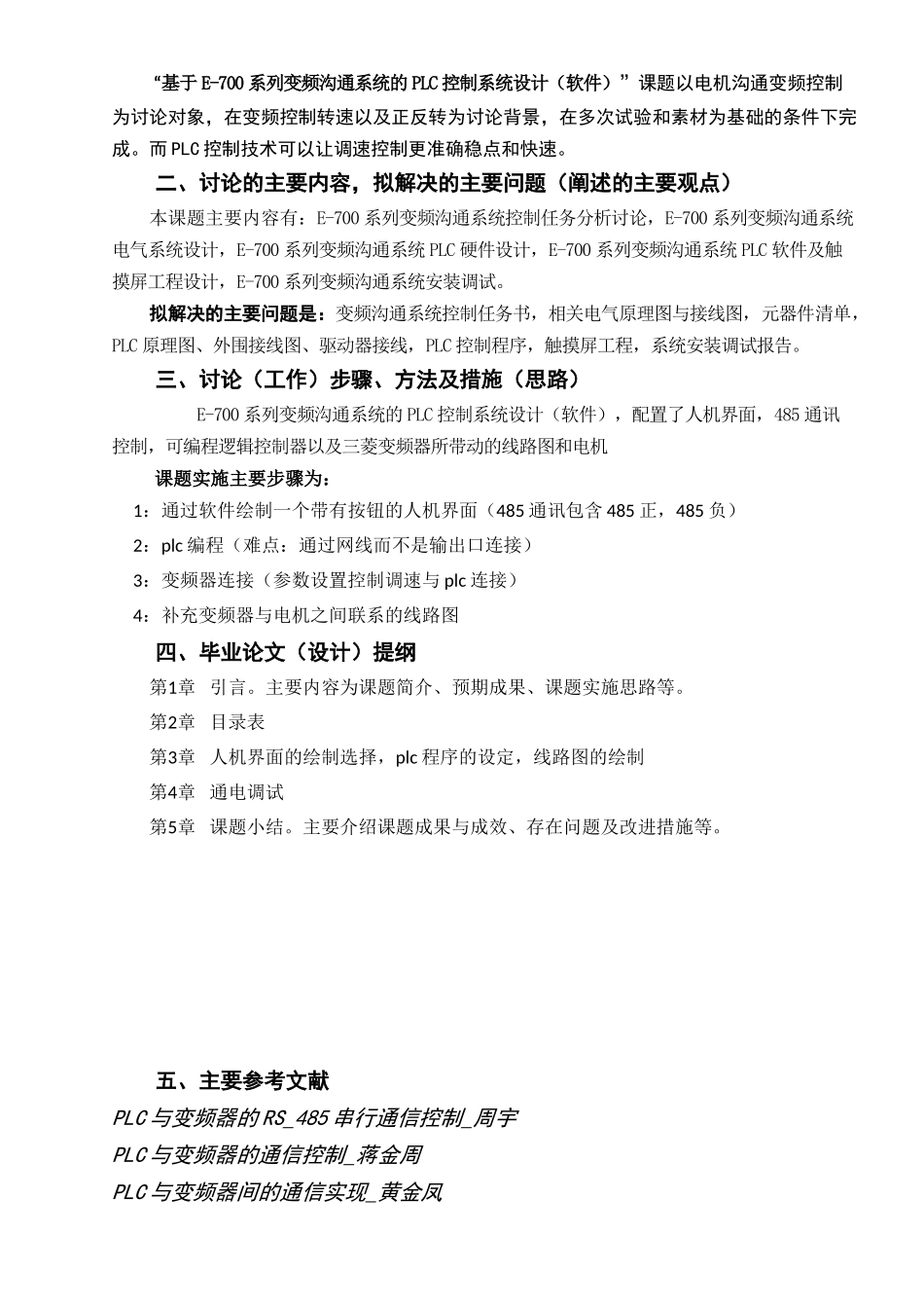 基于E-700系列变频交流系统的PLC控制系统设计_第3页