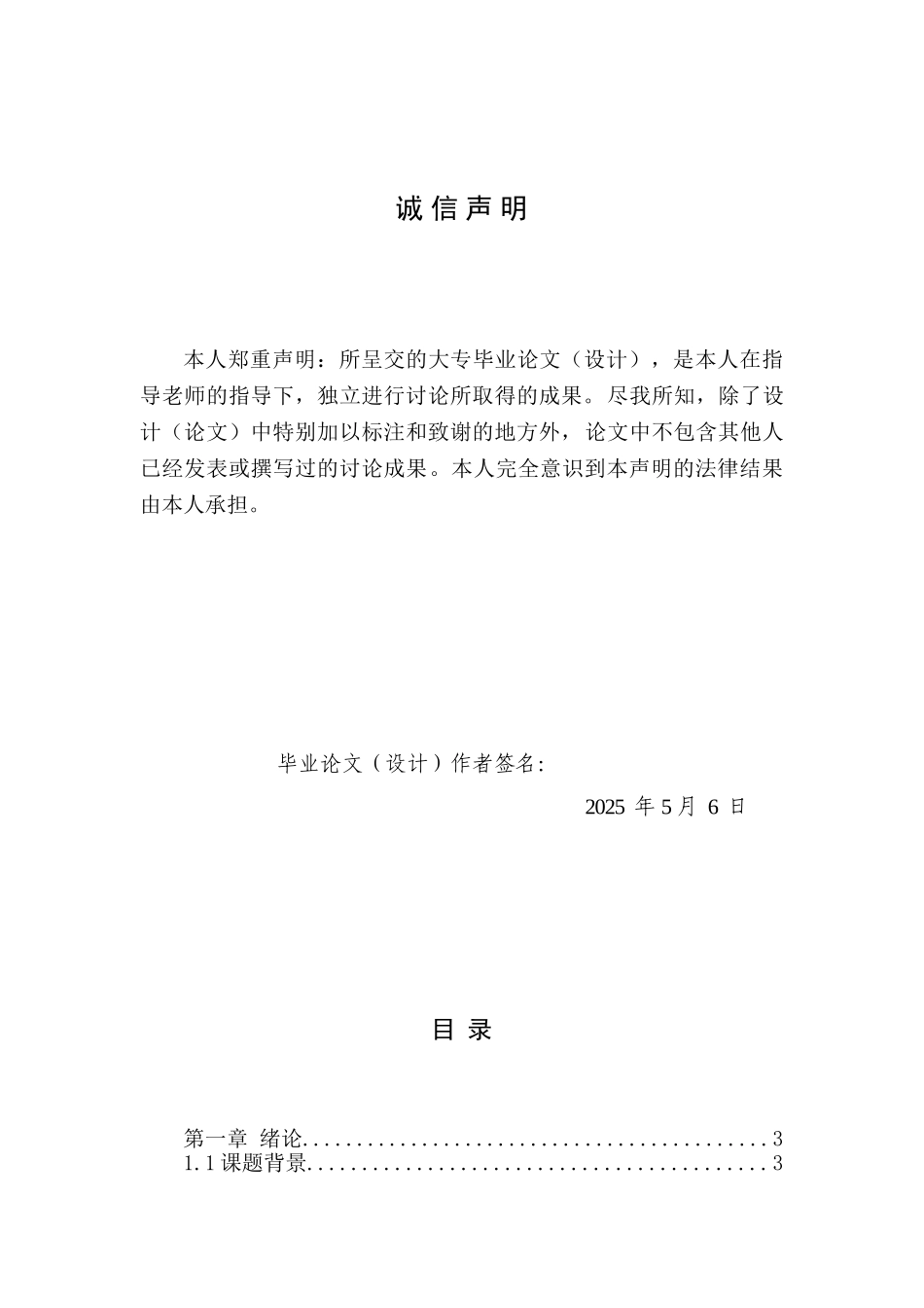 基于EDA的交通灯控制系统设计_第3页