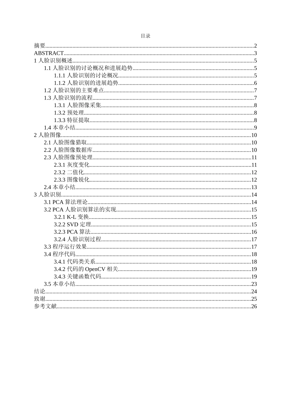 基于Eigenfaces的人脸识别算法实现_第3页