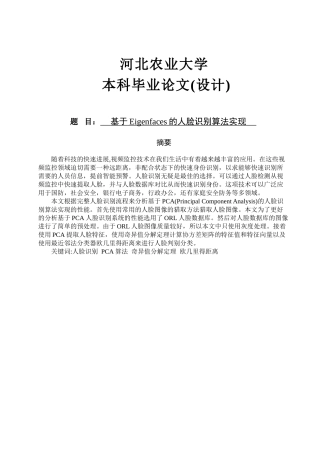 基于Eigenfaces的人脸识别算法实现